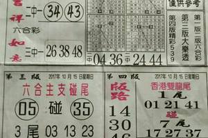 10/15  先鋒報-六合彩參考.jpg