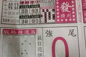 10/15  馬上發特刊-六合彩參考.jpg