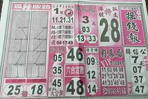 10/19  搖錢報-六合彩參考.jpg