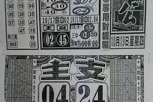 10/19  石頭公-六合彩參考.jpg