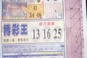 10/19  水報-六合彩參考 祝大家中獎.jpg