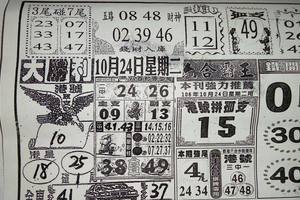 10/24  大勝利-六合彩參考.jpg