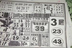 10/26  大勝利-六合彩參考.jpg