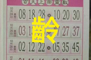 10/31  玄天上帝靈數-六合彩參考.jpg