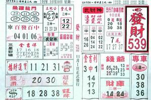 10/30-10/31  發財五三九-今彩539參考~祝大家中獎