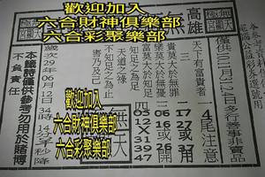 10/31-11/4  無極天顯宮-六合彩參考.jpg