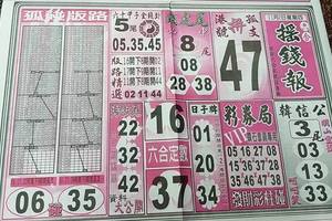 11/2  搖錢報-六合彩參考.jpg