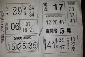 11/2  福記-六合彩參考-祝大家期期中獎.jpg