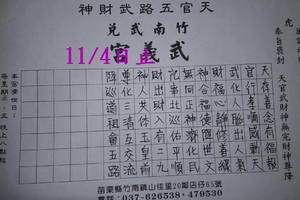 11/2-11/4  武義宮-六合彩參考.jpg