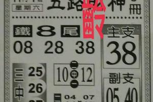 11/4  五路財神手冊-六合彩參考.jpg