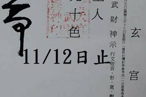 11/7-11/12  保玄宮-六合彩參考.jpg