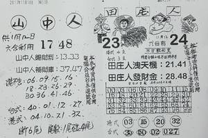 11/12  山中人-六合彩參考.jpg