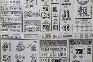 11/16  台北準報-六合彩參考.jpg