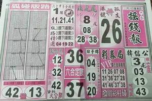 11/16  搖錢報-六合彩參考.jpg