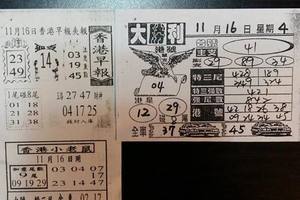 11/16  大勝利-六合彩參考.jpg