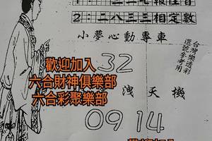 11/16-11/21  夢雲軒獨家會員發財版-六合彩參考.jpg