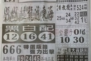 11/18  中國新聞報-六合彩參考.jpg