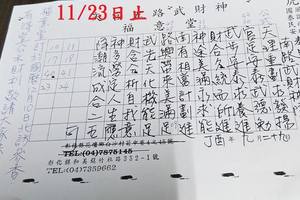 11/18-11/23  福意堂-六合彩參考.jpg