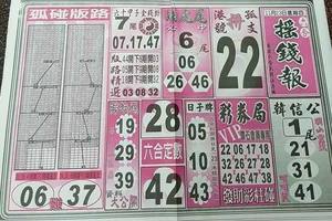 11/23  搖錢報-六合彩參考.jpg