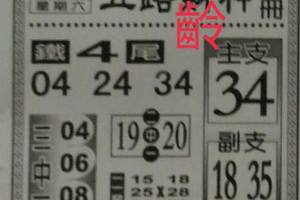 11/25  五路財神手冊-六合彩參考.jpg