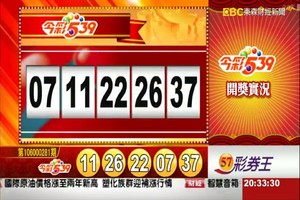 106年11月25日今彩539開獎號碼加新開奬記錄表♪(^∇^*)