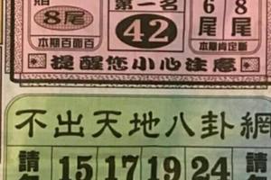 11/25  不出天地八卦網-六合彩參考.jpg