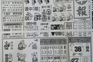 11/28  台北準報-六合彩參考.jpg