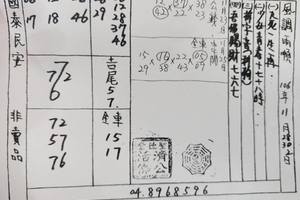 11/28-12/2  二林-六合彩參考.祝大家中獎.jpg