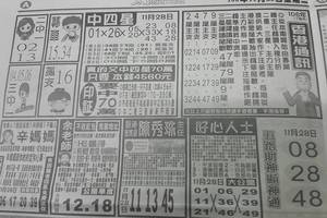 11/28  太陽報-六合彩參考.jpg