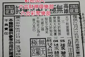 12/5-12/9  無極天顯宮-六合彩參考.jpg