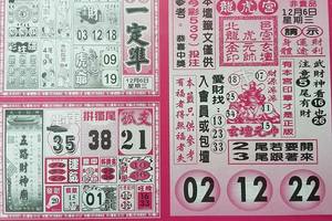 12/6-12/7  今彩一定準-今彩539參考