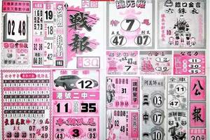 12/7  戰報-六合彩參考 祝大家中獎.jpg