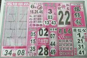 12/9  搖錢報-六合彩參考.jpg