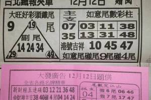 12/12  大發廣告-六合彩參考.jpg