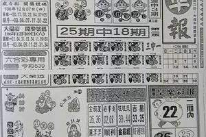 12/12  台北準報-六合彩參考.jpg