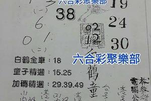 12/12  白鶴仙姑-六合彩參考.jpg