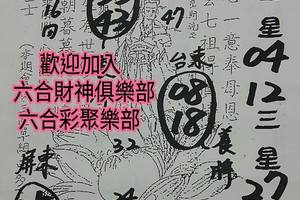 12/12-12/16  茄萣-六合彩參考-祝大家期期中獎.jpg