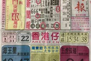 12/14  中國新聞報-六合彩參考.jpg