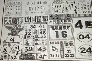 12/14  大勝利-六合彩參考.jpg