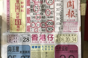 12/16  中國新聞報-六合彩參考.jpg