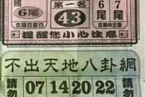 12/16  不出天地八卦網-六合彩參考.jpg