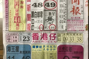 12/21  中國新聞報-六合彩參考.jpg