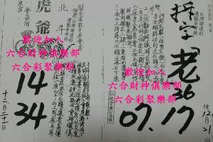 12/21  北斗虎爺+拆字-六合彩參考.jpg