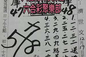 12/24  葫蘆山靈山宮-六合彩參考.jpg