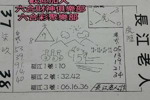 12/28-12/30  長江老人-六合彩參考.jpg