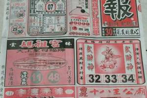 12/28  圓報-六合彩參考.祝大家中獎.jpg