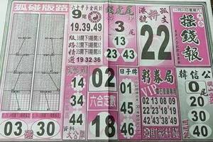 12/30  搖錢報-六合彩參考.jpg