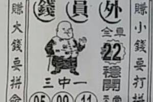 1/6  錢員外-六合彩參考.JPG