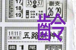 1/11  五路財神手冊-六合彩參考.jpg