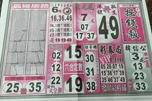 1/11  搖錢報-六合彩參考.jpg